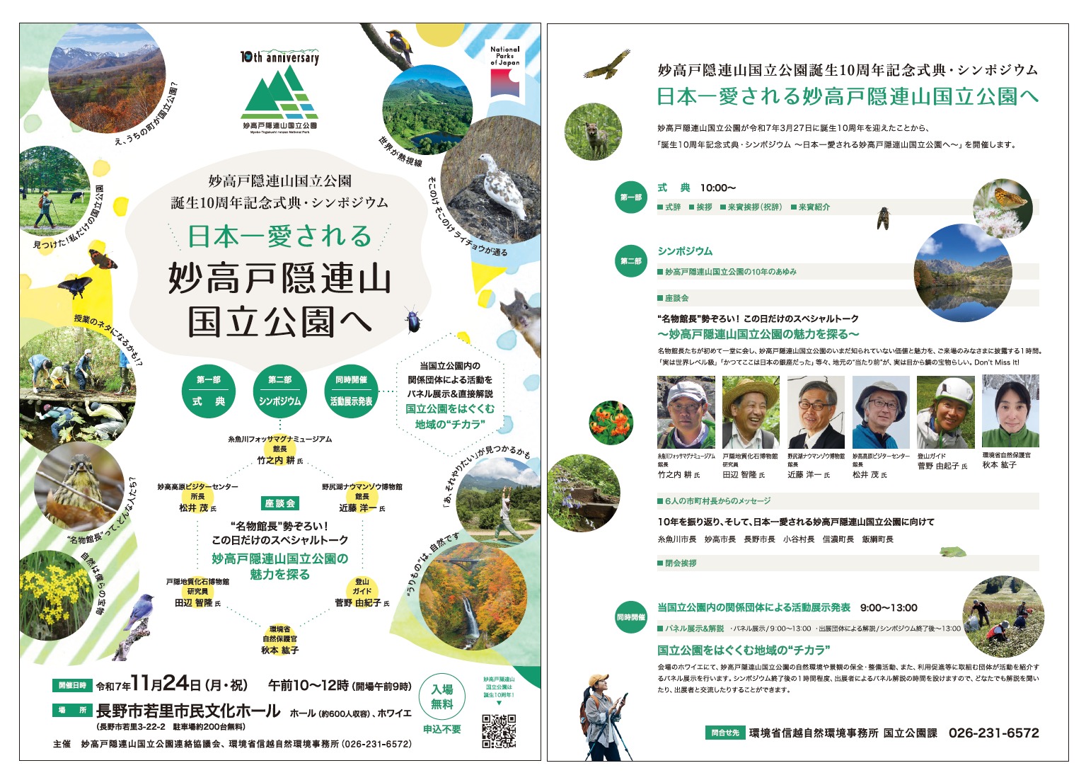 10th記念式典・シンポジウムチラシ